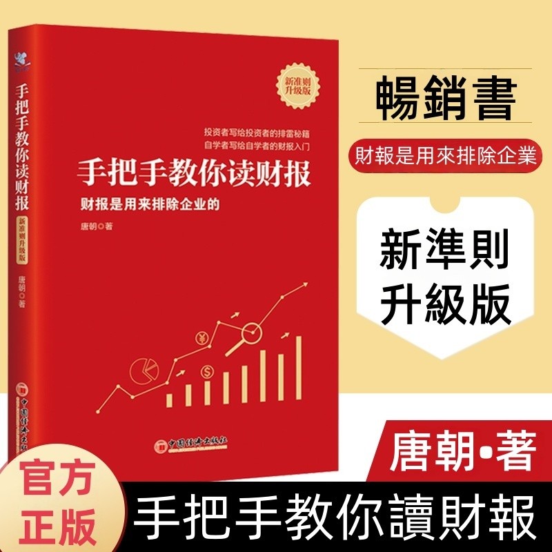 《手把手教你读财报》唐朝实战升级版｜菜市场也能用的排雷术｜台积电财报案例图解｜百万用户验证｜5分钟揪出地雷股 | 蝦皮購物