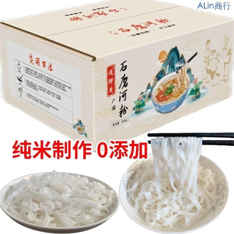 廣西河粉 廣西石磨河粉 整箱1.6斤 純手工乾河粉 正宗梧州石磨薄河粉 切粉 湯粉 寬粉 炒粉 廣西河粉 早餐麵 | 蝦皮購物