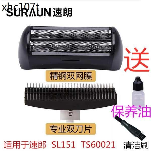 速朗剃鬚刀SL151丹松剃鬚刀TS-60021雙頭刀網刀片頭配件 | 蝦皮購物