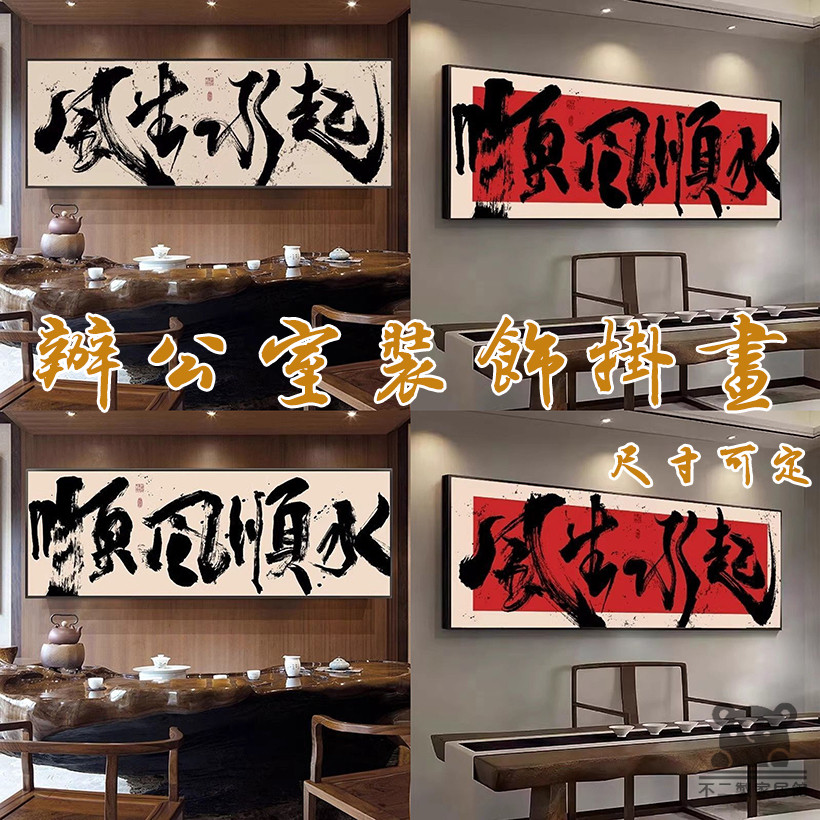 【辦公室掛畫 免運】書法掛畫 書房掛畫 茶室掛畫 客廳裝飾畫 客廳掛畫 書房掛畫 臥室掛畫 字畫 客廳壁畫SLH167 | 蝦皮購物