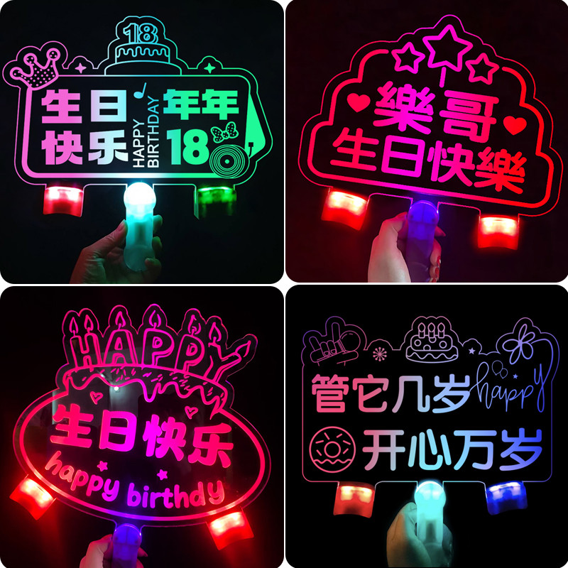 客製化【應援燈牌】生日快樂 手舉燈牌 訂製led燈 發光字 熒光棒 創意道具 場景佈置裝飾 | 蝦皮購物