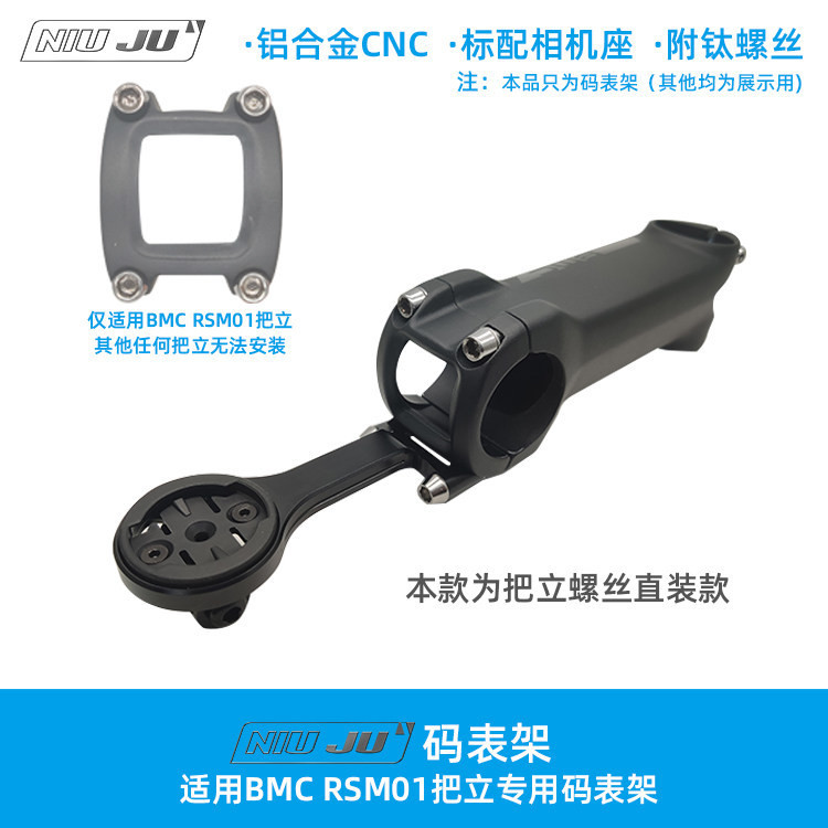適用BMC RSM01把立碼表架Teammachine SLR01 Roadmachine 02 | 蝦皮購物