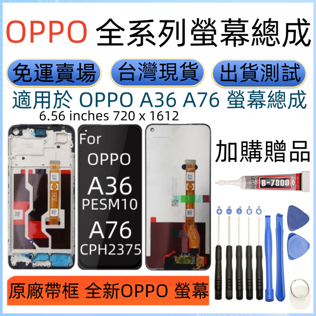 原廠帶框 全新 OPPO A76 CPH2375 螢幕 適用於 OPPO A36 螢幕總成 | 蝦皮購物