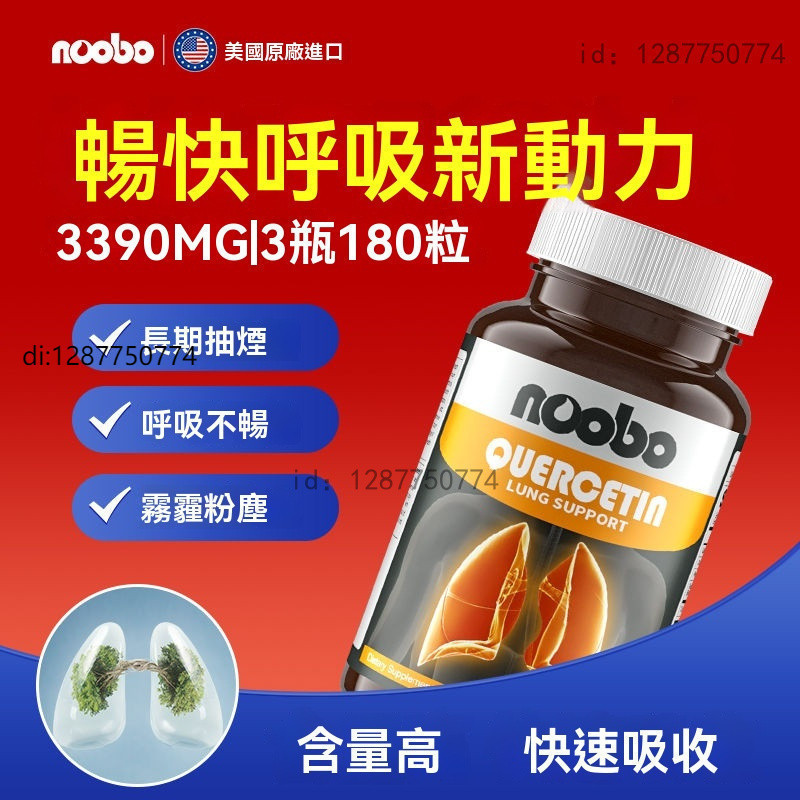 全球代購 美國進口 肺槲皮素 吸煙人士 吸煙咳嗽 粉塵霧霾 清養肺部 老年成人養肺清新保健 60粒/瓶公司貨 最新日期 | 蝦皮購物