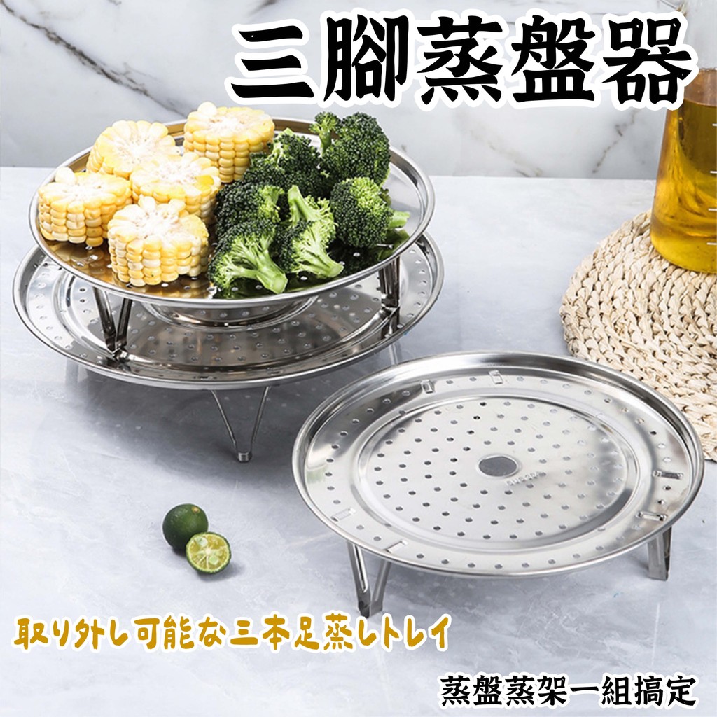 【三角不鏽鋼蒸盤】 蒸籠架 通用蒸盤 蒸飯神器 不鏽鋼蒸架 蒸盤 不銹鋼蒸架 蒸籠 蒸格 蒸鍋 蒸饅頭 多功能蒸架 | 蝦皮購物