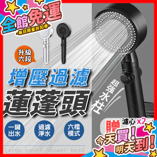 【蝦皮隔日到貨】增壓蓮蓬頭 蓮蓬頭 加壓蓮蓬頭 過濾蓮蓬頭 蓮蓬頭組 省水 蓮蓬頭濾芯 花灑 一鍵止水