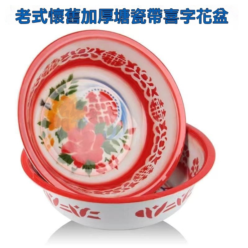 🔥台灣出貨 加厚搪瓷盆老式鐵瓷盆大號洗臉盆泡腳盆喜字結婚盆傢用麵高檔臉盆 | 蝦皮購物