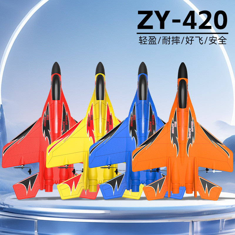 ZY-420遥控飞机滑翔机战斗机航模固定翼耐摔玩具模型电动 | 蝦皮購物