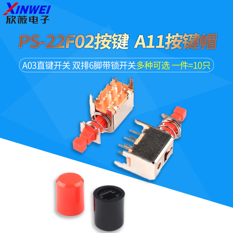 A03直鍵開關 PS-22F02 雙排6腳帶鎖自鎖開關/紅色按鈕 A11按鍵帽 | 蝦皮購物