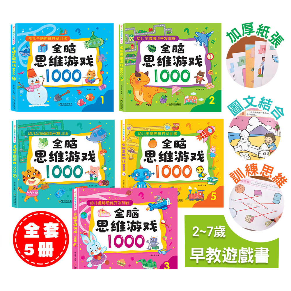 全腦遊戲思維 兒童專注力訓練書籍 腦力訓練遊戲書 動動腦遊戲書 趣味找不同 迷宮大冒險 迷宮書 專注力遊戲書 | 蝦皮購物
