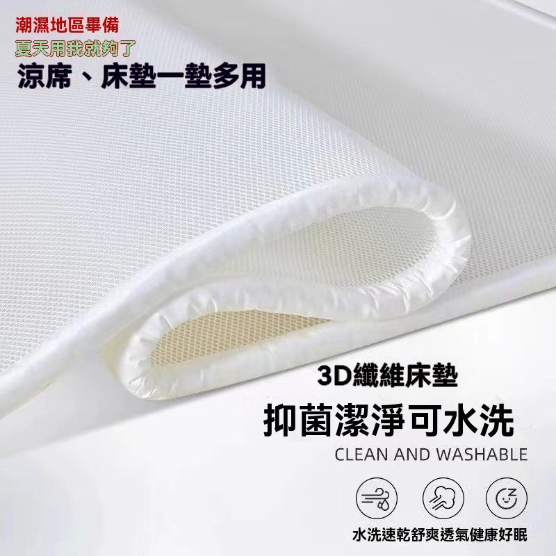【新品】3D空氣縴維床墊傢用可水洗學生宿捨透氣薄款墊子彈性內芯軟墊2cm 床墊子 加厚床墊 床墊 可折疊軟墊子 床墊子 | 蝦皮購物