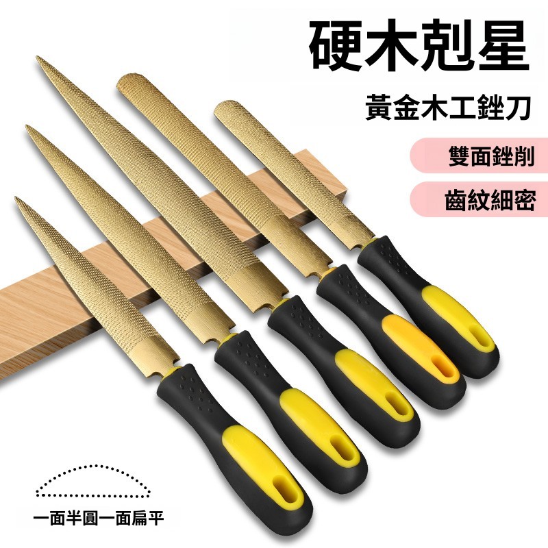 【LALIKE】木工銼刀木銼黃金色銼刀手工挫刀木材木頭戳打磨粗齒矬子整形搓刀 | 蝦皮購物