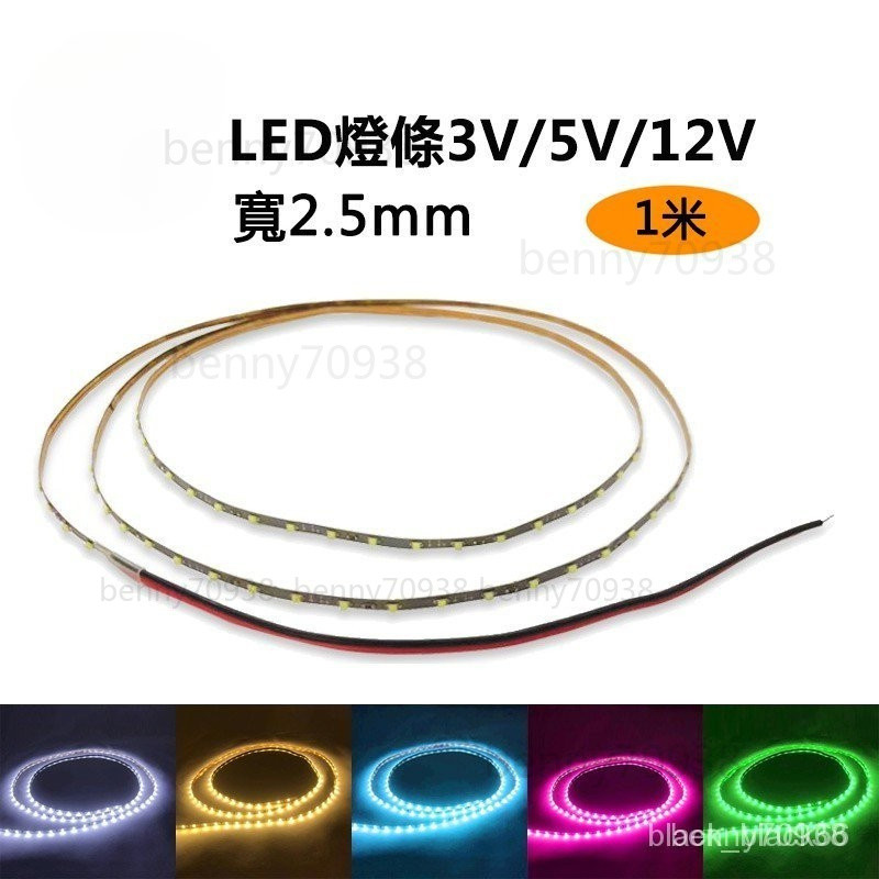 1米1條 LED軟燈帶 0805貼片3V5V12V燈條 寬2.5mm 超細超窄闆 沙盤建築模型 LED燈條 3QES | 蝦皮購物