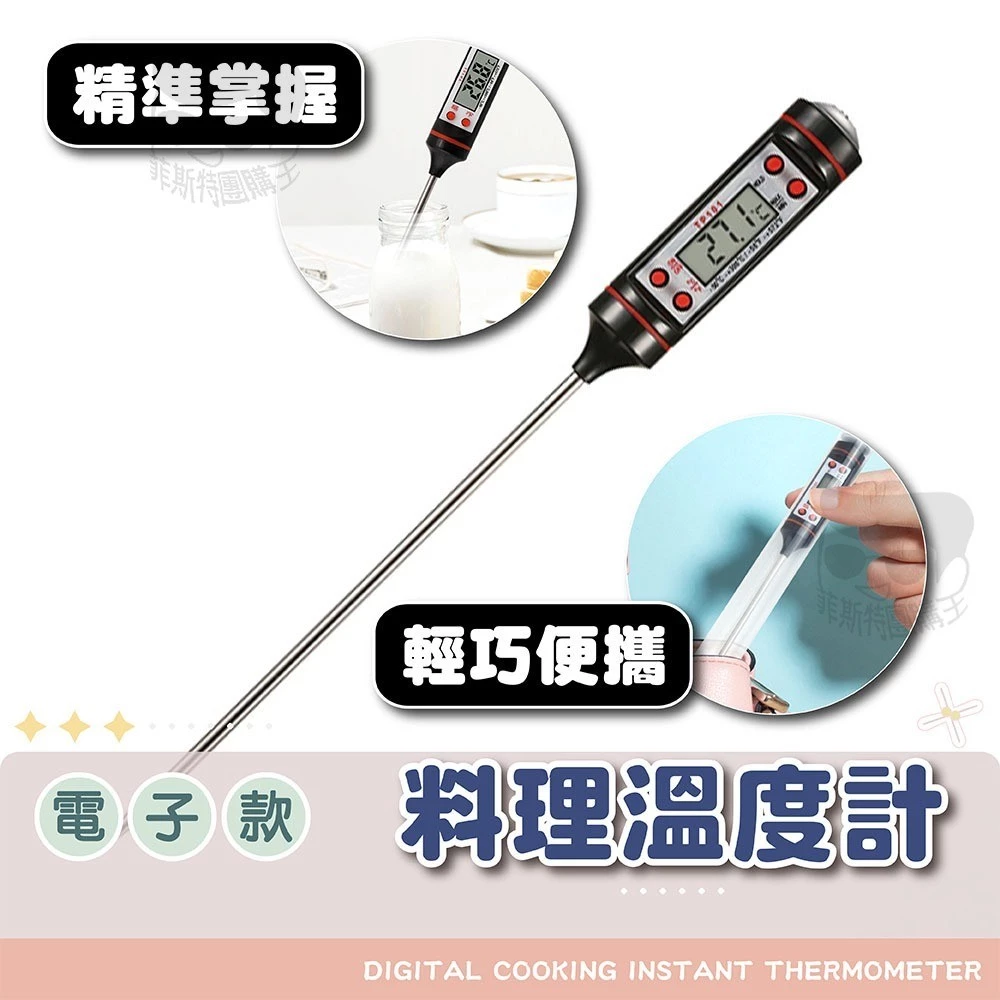 探針式電子食品溫度計數位顯示可測水溫