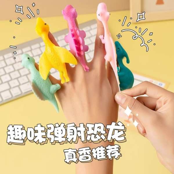 黏黏手 黏黏手掌 彈射小恐龍手指彈弓小雞高彈性解壓粘粘樂減壓捏捏樂粘牆玩具男孩 | 蝦皮購物