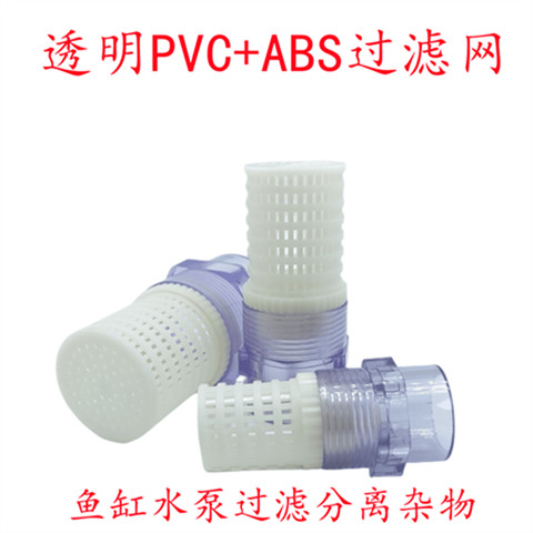 【熱銷】滿99出貨 透明PVC管過濾網 終端過濾網 過濾樹葉雜質 彎頭塑料管單過濾 | 蝦皮購物
