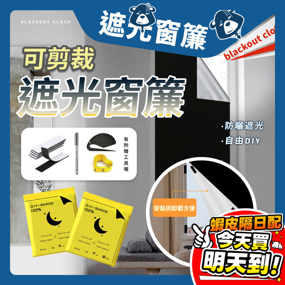 遮光布 遮陽布 防曬布 遮光窗簾 窗簾布 隔熱窗簾 窗簾遮光 遮光簾 遮光 不透光 全遮光 背景布 投影 黑布 可剪裁 | 蝦皮購物
