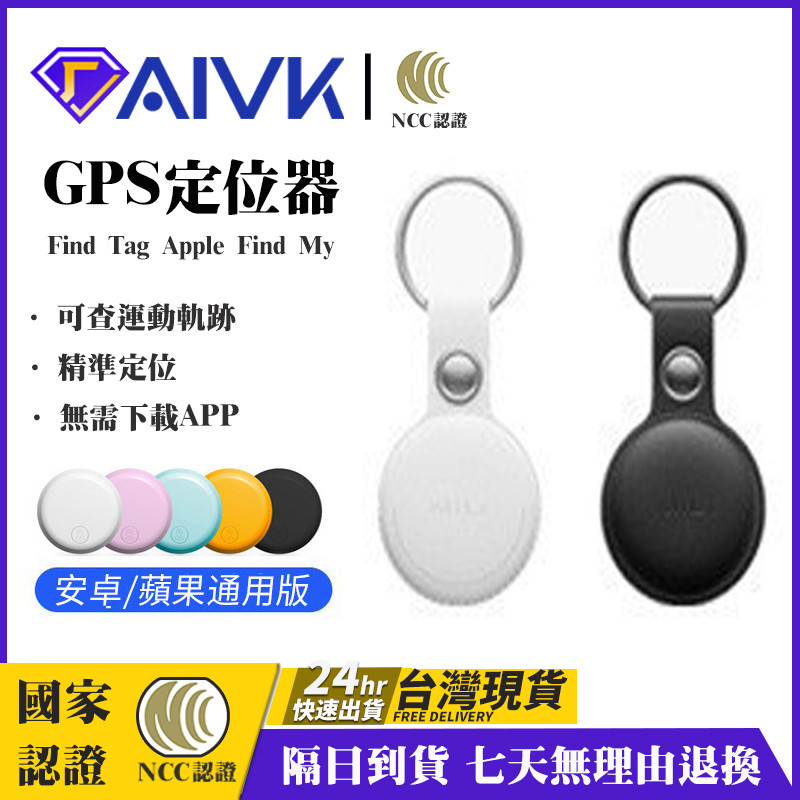 GPS定位器 安卓/蘋果通用Find Tag全球定位器 追蹤器 防丟器 兒童老人定位神器 寵物防丟器 | 蝦皮購物