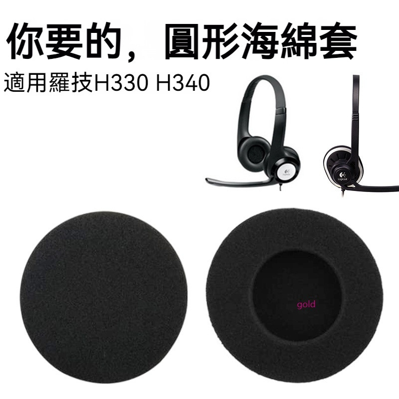 【現貨】Logitech羅技H330耳套 H340耳罩 H110耳機套 H111海綿套 耳機套 耳棉 耳罩替換 | 蝦皮購物