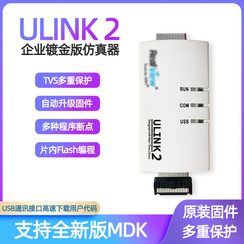鍍金版ULINK 2仿真器ARM編程器下載器STM32/MDK5.0 keil全新固件 | 蝦皮購物