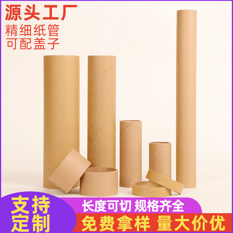 下殺 [廠家直銷]紙管筒牛皮紙管筒芯硬紙筒書畵魚竿海報筒打包筒 | 蝦皮購物