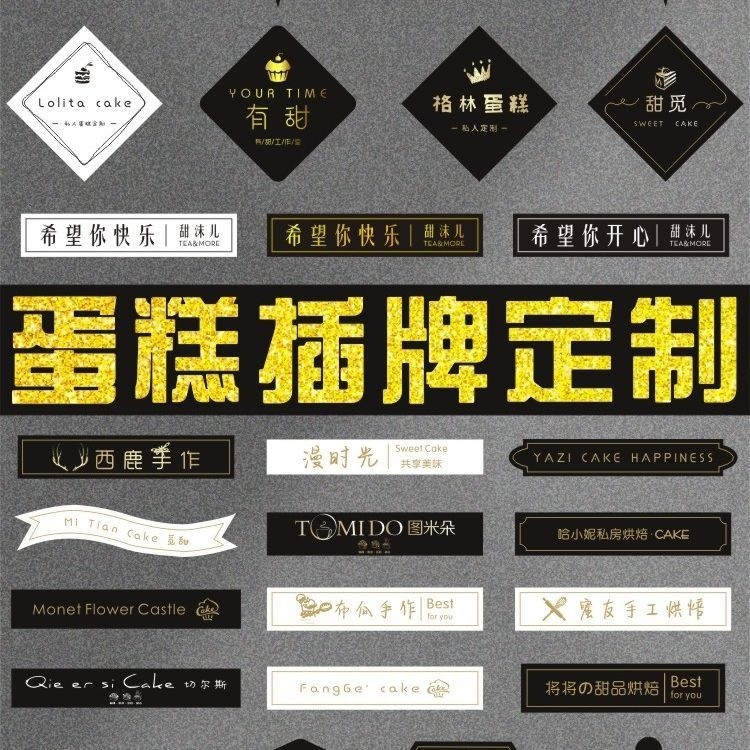 客製化蛋糕裝飾插牌 甜品插片定做 少量訂製 插卡 蛋糕插牌生日蛋糕 烘焙甜品裝飾插件訂做 彎曲插牌 免費設計 | 蝦皮購物