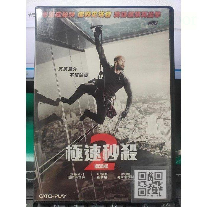挖寶二手片-Y55-518-正版DVD-電影【極速秒殺2】-傑森史塔森潔西卡艾芭楊紫瓊| 蝦皮購物