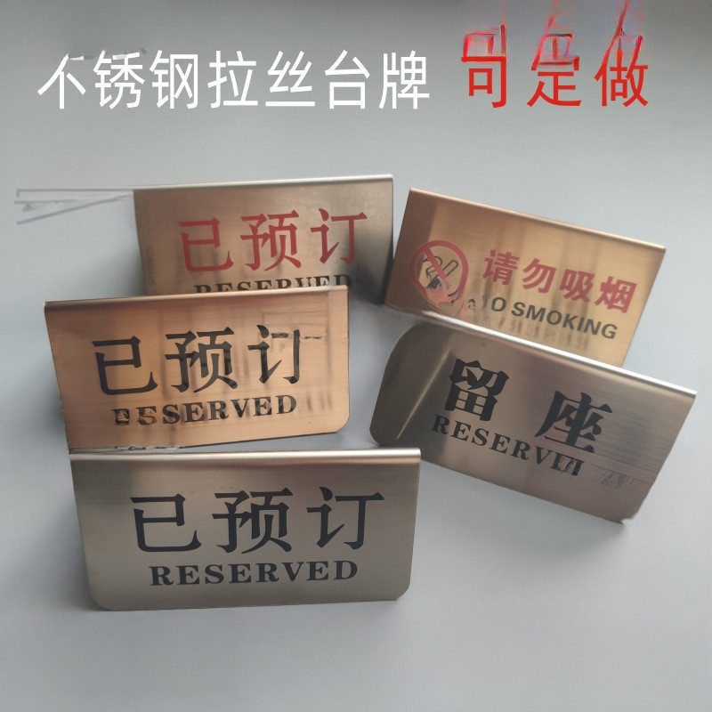 預留禁牌留座提示桌號不銹鋼銀色上菜牌立式位牌餐廳vip牌預留禁牌座位提醒桌號牌不銹鋼銀色baduansha7.my202 | 蝦皮購物