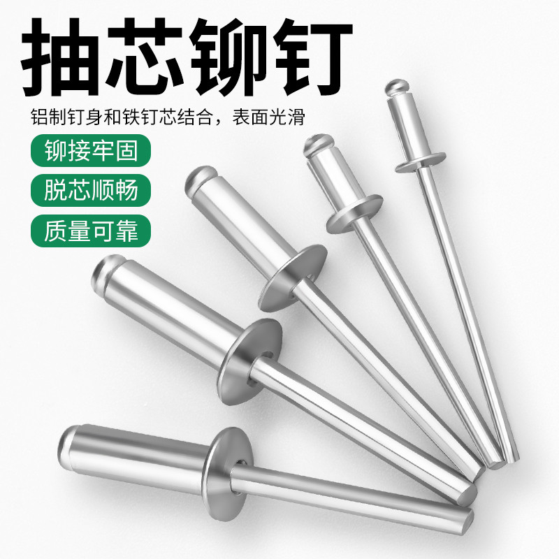 抽芯鉚釘 拉鉚釘 鋁製鉚釘 圓頭抽心鉚釘 柳釘拉釘M3.2M4M5M6國標拉釘 | 蝦皮購物