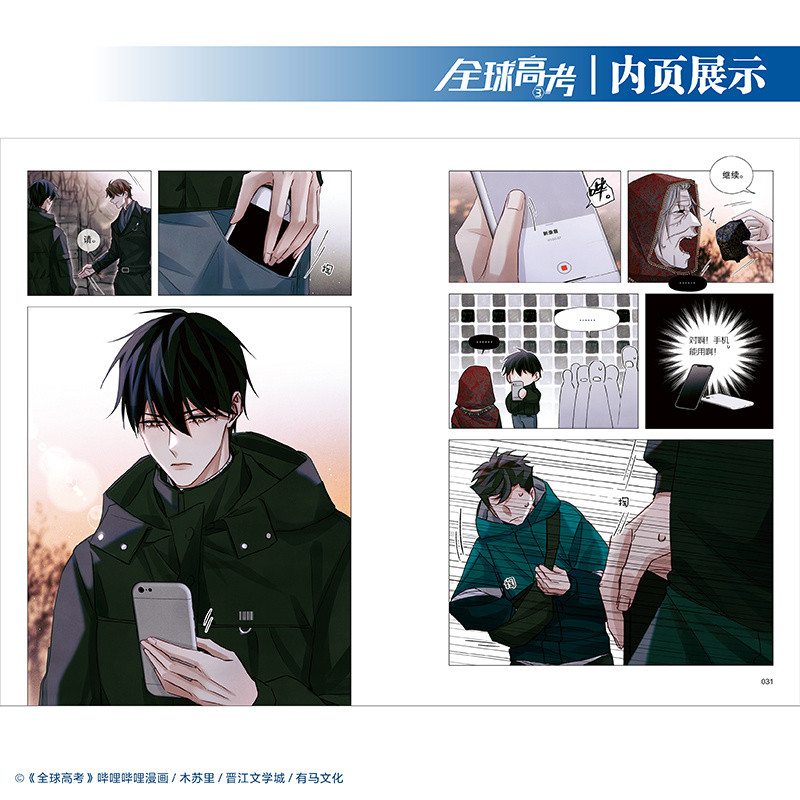印簽繪版】全球高考漫畵版3 第3冊木蘇裏遊惑x秦究免運| 蝦皮購物