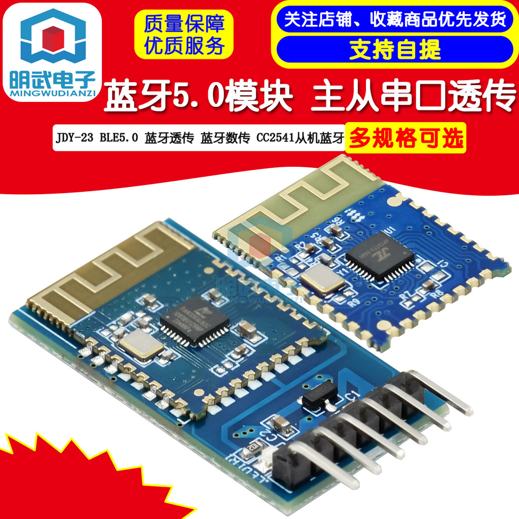 JDY-23藍牙5.0模塊 BLE5.0 藍牙透傳 藍牙數傳 CC2541從機藍牙 | 蝦皮購物