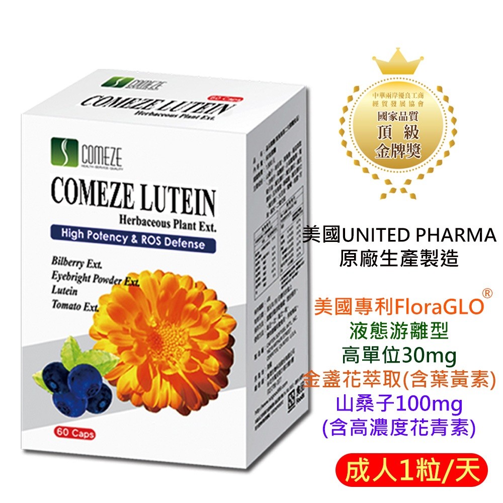 免運 晶采葉黃素 美國專利 FloraGLO® 游離型葉黃素 (60天份) 山桑子 (含高濃度花青素) 花青素 葉黃素 | 蝦皮購物