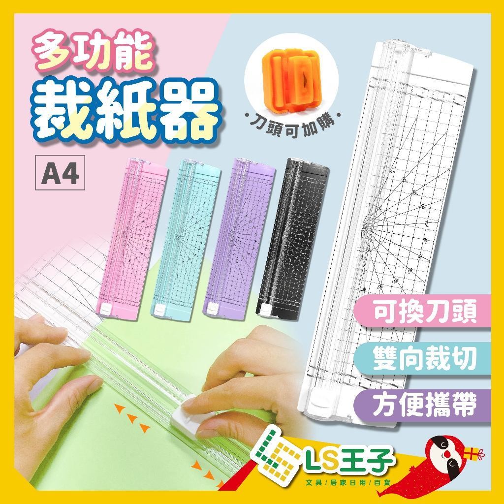 裁切器 裁紙機 高效輕型裁紙刀 裁紙器 裁切紙器 裁紙刀 裁紙 切割機 切割刀 美工刀 剪刀 筆刀 割紙刀 CA-057 | 蝦皮購物