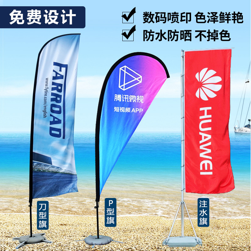 【掛布】旗幟 布條 廣告旗 背景布 來圖定製 注水刀旗沙灘旗道旗戶外彩旗廣告旗刀旗水滴羽毛旗宣傳旗伸縮3米旗桿底座雙面5 | 蝦皮購物