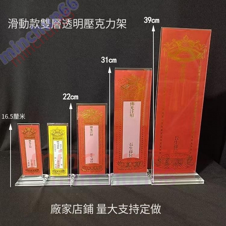 雙層透明佛教祖先牌位架 亞克力供奉底座 延生往生牌位架 大小號雙用神位架 附牌位紙 佛堂供桌牌位擺設 祖先神主牌供奉架 | 蝦皮購物