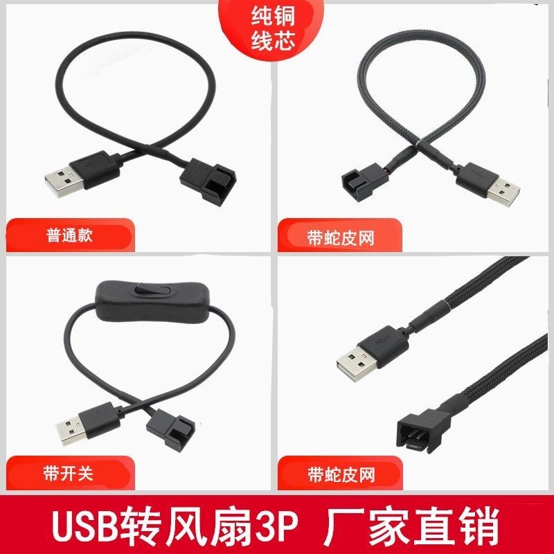 現貨 30CM 電腦轉接線USB供電usb轉小3pin機箱CPU風扇轉接線 5V Y18K | 蝦皮購物