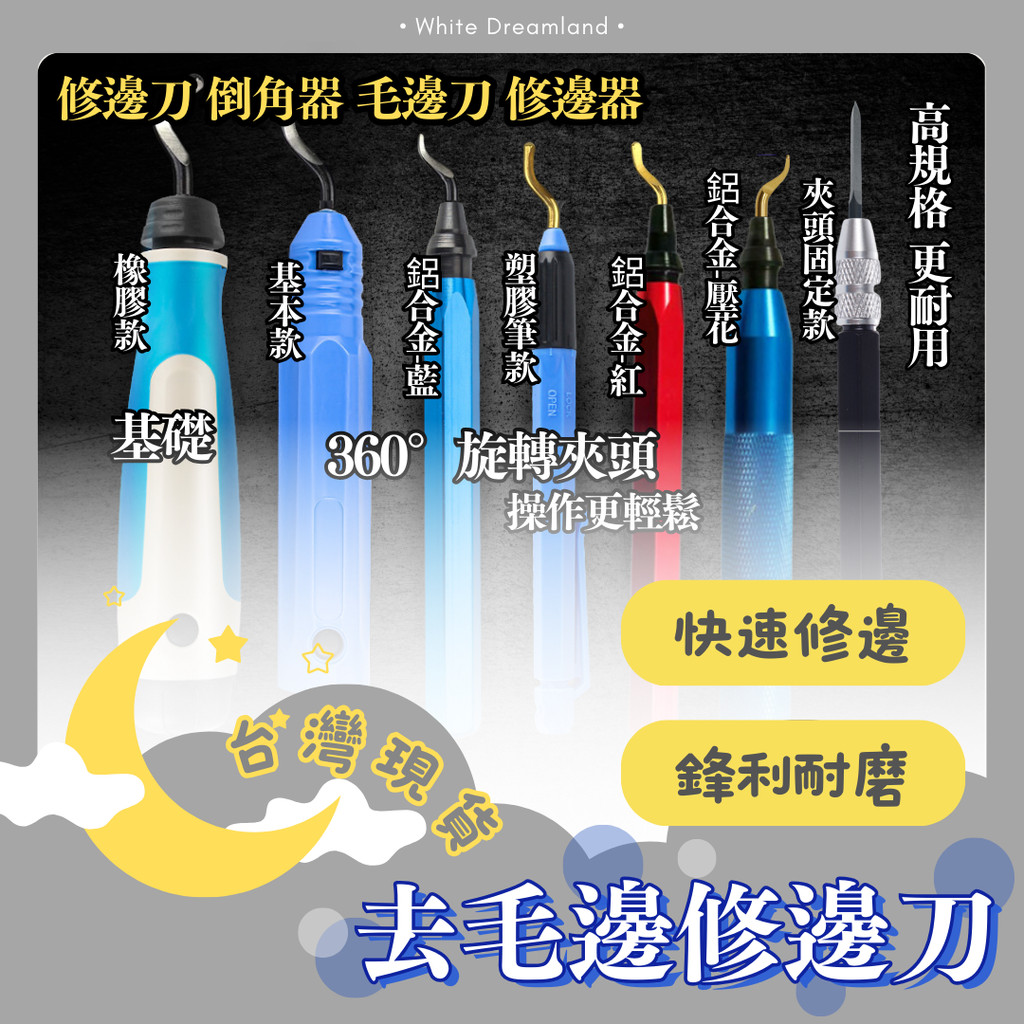 邊角很刺?割手? 去毛邊修邊刀 修邊刀 毛邊刮刀 毛邊修邊刀 修邊器 毛邊刀 木工修邊刀 修毛邊刀 去毛邊 修刮刀 | 蝦皮購物