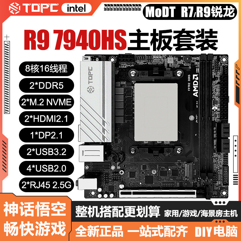 CPU銳龍R7 7840/R9 7940H主闆負載CPU套裝DDR5遊戲辦公臺式機AM5電腦NAS | 蝦皮購物