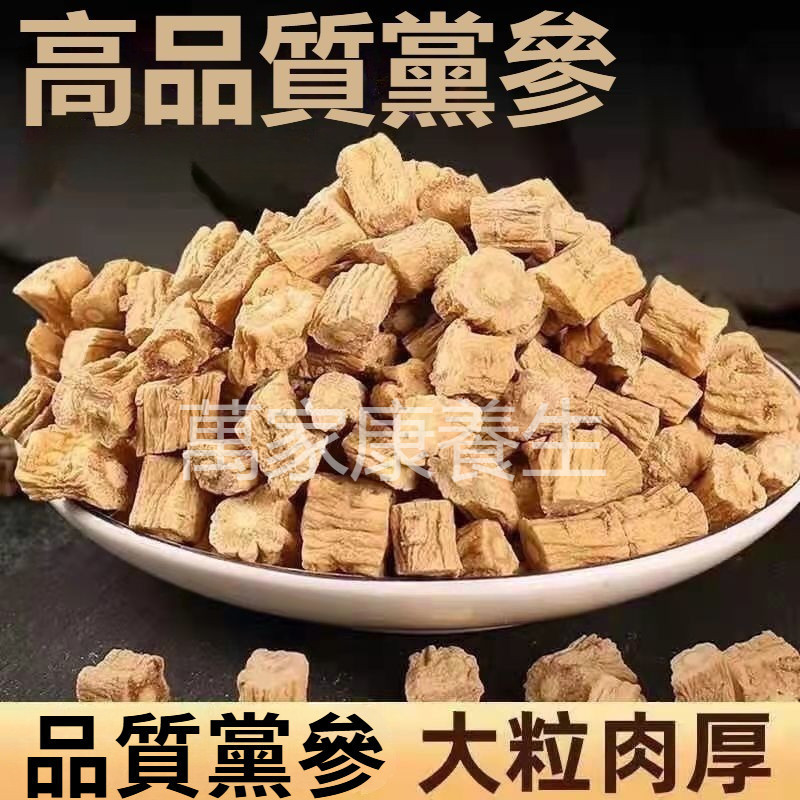 萬家康養生茶 黨參 野生黨參 黨參段 正品 黨參粉 煲湯乾貨 泡煮皆可 配枸杞 | 蝦皮購物