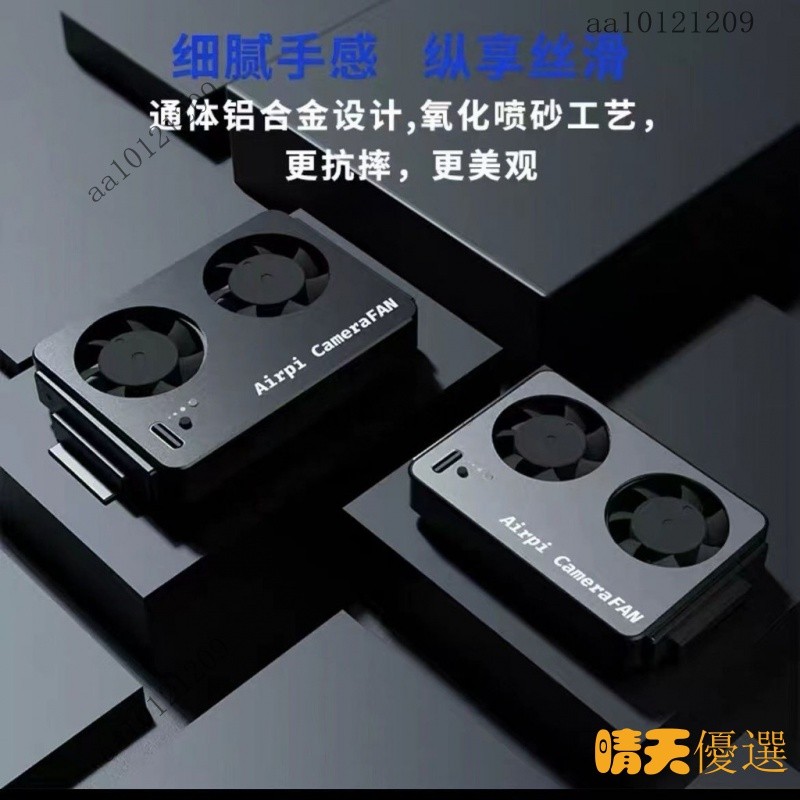 【嚴選好物】相機風扇 散熱器 Airpi 相機散熱器 卡扣散熱器 適用索尼ZVE1佳能富士直播散熱器 | 蝦皮購物