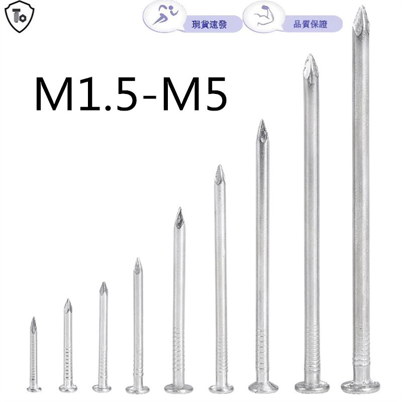 釘子M1-M5 304不鏽鋼洋釘木頭木工圓釘鋼釘鐵釘釘子牆釘射釘掛畫釘 | 蝦皮購物