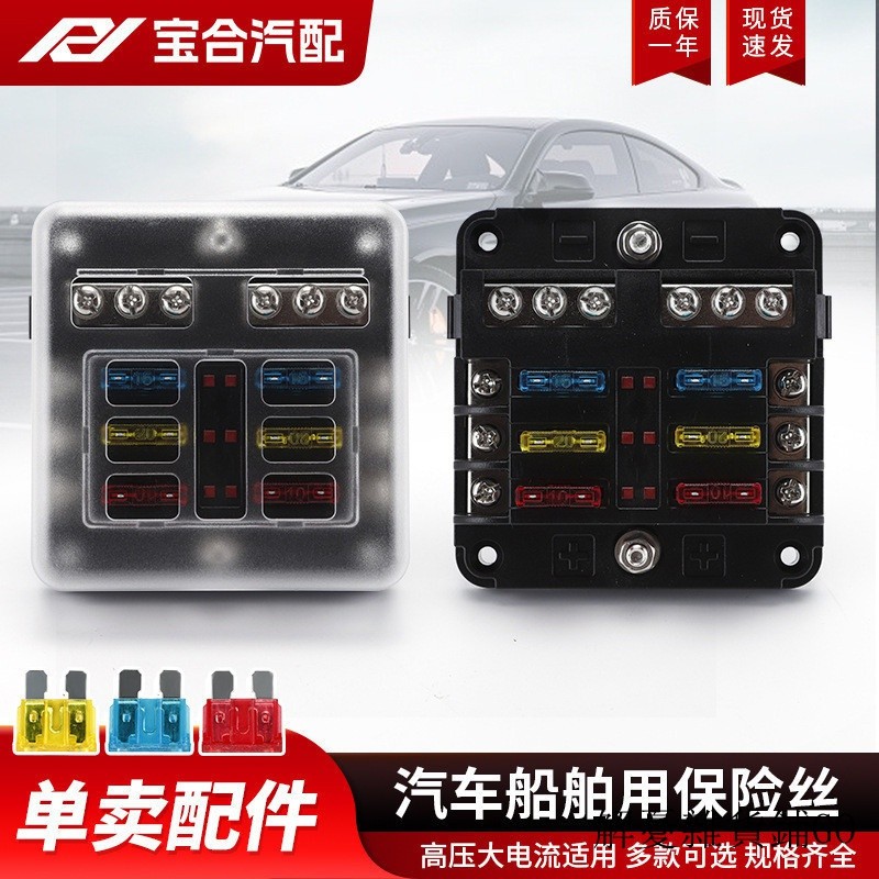 台灣現貨直發-獨立正負極汽車保險盒取電器改裝接綫盒電源分綫器中號插片保險絲C96 | 蝦皮購物