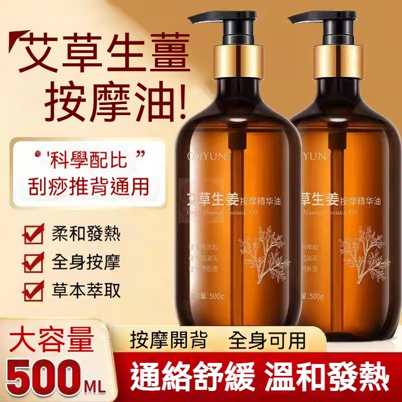 生薑艾草 按摩油 全身活絡推背 刮痧油 推拿揉腹發熱 緩解疲勞 推拿油 spa按摩精華油 | 蝦皮購物