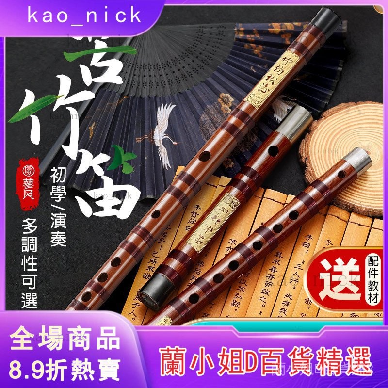 中國笛 笛子【整節~分節+苦竹笛+下單卽贈好禮】長笛 竹笛 豎笛 橫笛 短笛 木笛 笛膜 民族吹奏樂器 傳統樂器 | 蝦皮購物