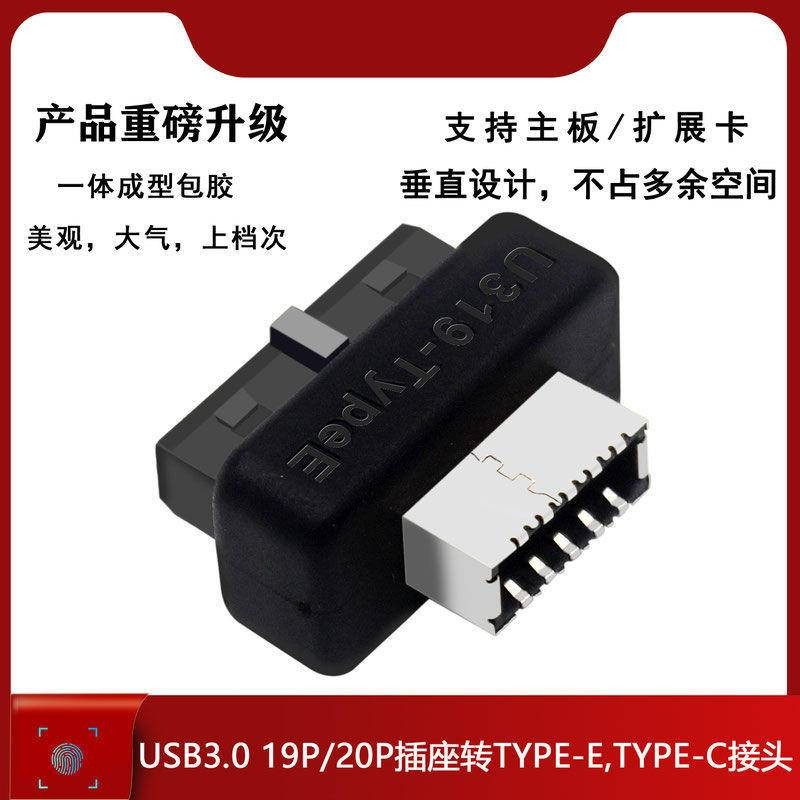 主機板USB319P20P轉TYPE-E轉接頭主機殼前置TYPEC插線埠一體成型 | 蝦皮購物