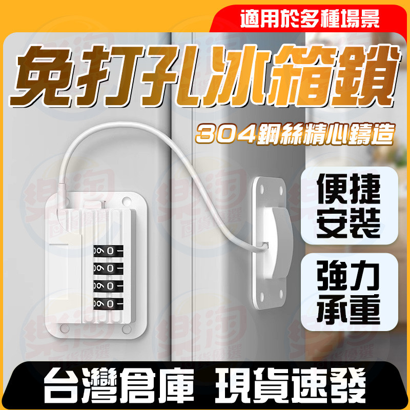 🔥即刻上鎖 防止墜落🔥冰箱安全鎖 兒童安全鎖 櫃子安全鎖 兒童抽屜安全鎖 窗戶安全鎖扣 門窗安全鎖 門把安全鎖紗窗安全鎖 | 蝦皮購物