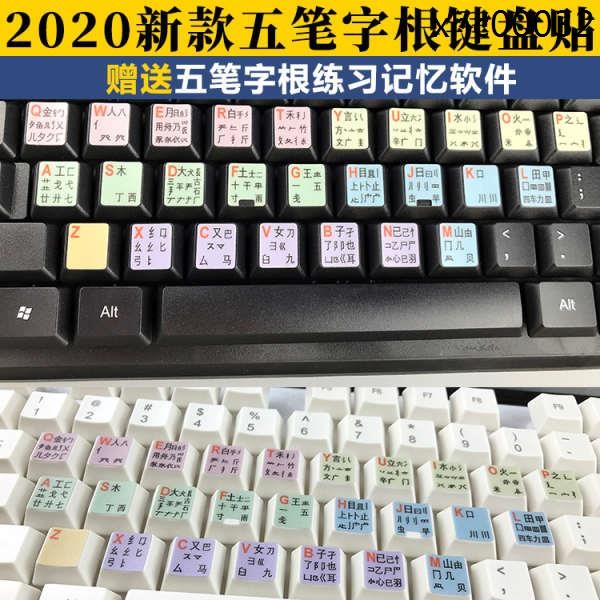 五筆鍵盤貼 筆電打字五筆學習字根表字型 臺式鍵盤貼膜貼紙 | 蝦皮購物