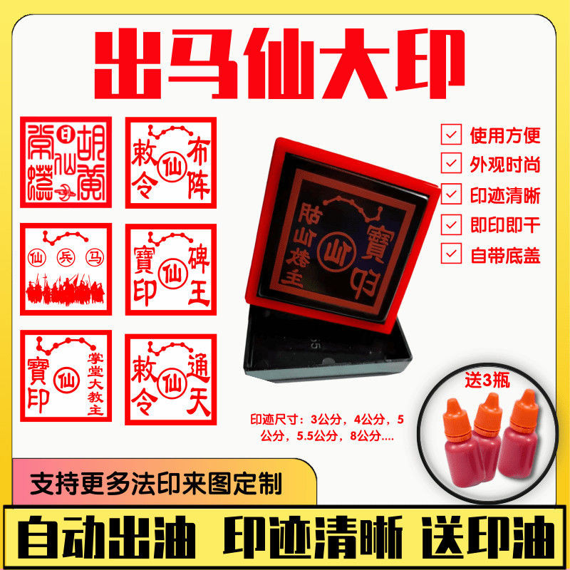 【現貨】出馬仙印仙家大印掌堂大教主道教佛教印章可訂製內容自動出油包郵 | 蝦皮購物