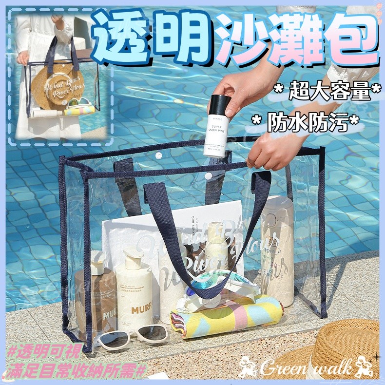 🏃防水袋 透明包 防水包 游泳包 海灘包 游泳袋 沙灘包 透明防水袋 PVC包 透明提袋 果凍包 pvc袋 防水提袋 | 蝦皮購物
