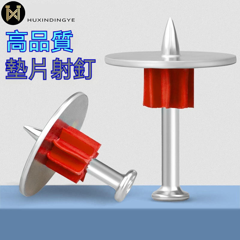 釘子 高强度墊片射釘 鋼釘水泥釘 吊頂混凝土墊片釘 釘子 牆釘固定神器 | 蝦皮購物